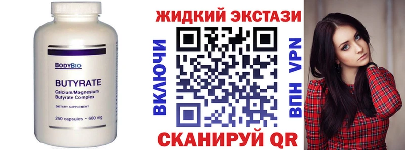 Бутират Butirat Горячеводский